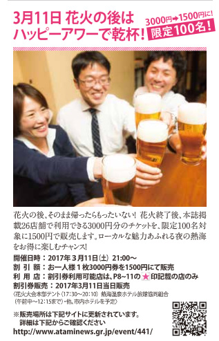 花火の後はハッピーアワーで乾杯！