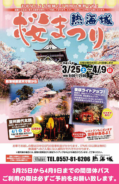 熱海城桜まつり